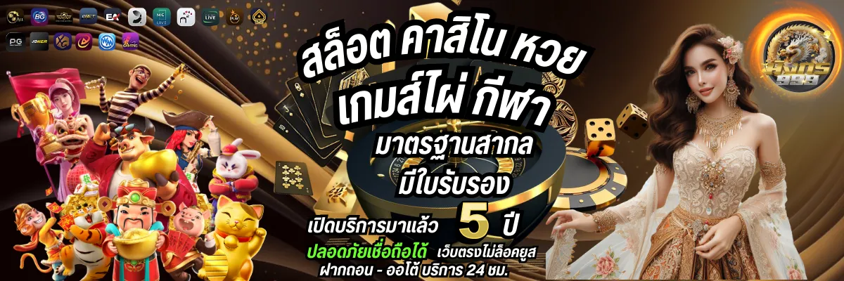 huay mungkorn โปรโมชั่น