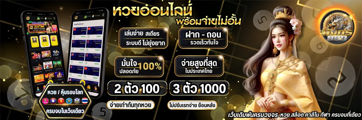 huay mungkorn โปรโมชั่น