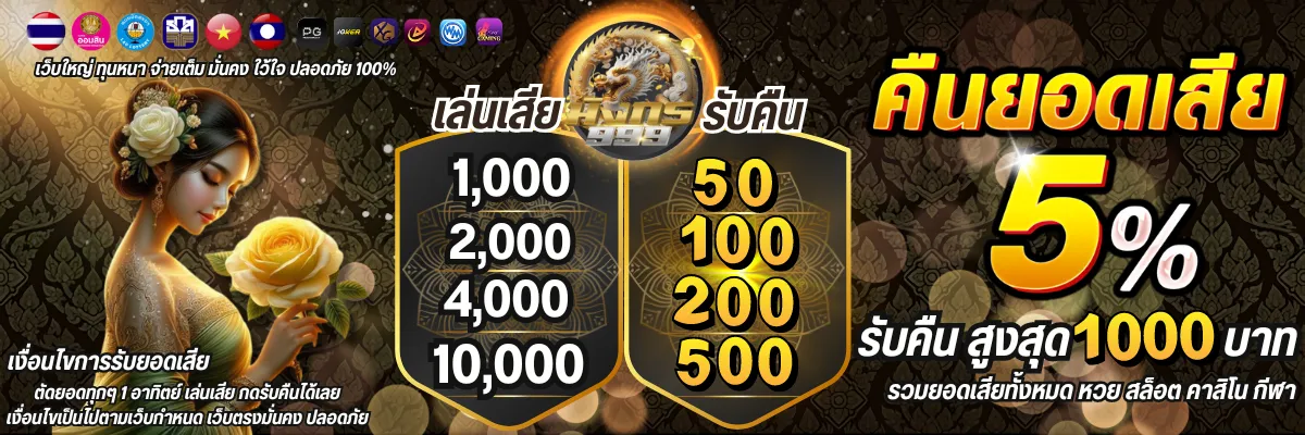 huay mungkorn โปรโมชั่น